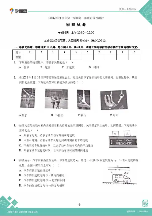 【物理试卷】太原市2018-2019学年高一第一学期期中考试