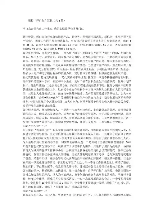 银行“开门红”汇报(共5篇)