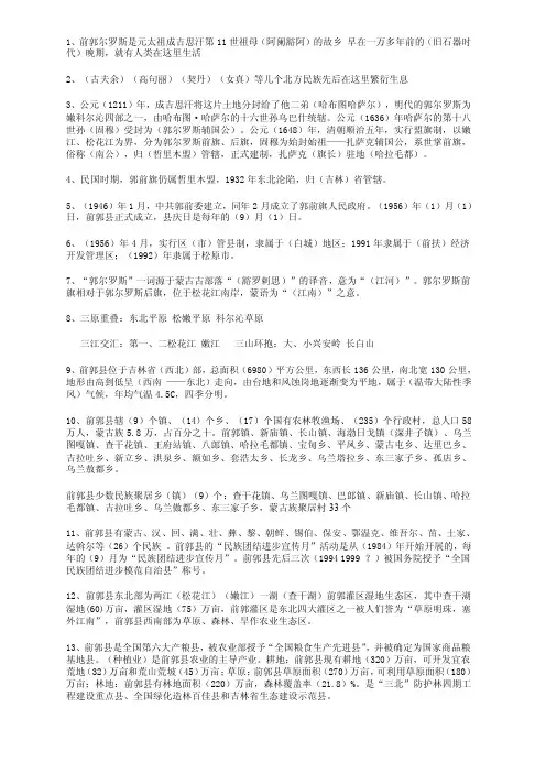 前郭县县情.doc