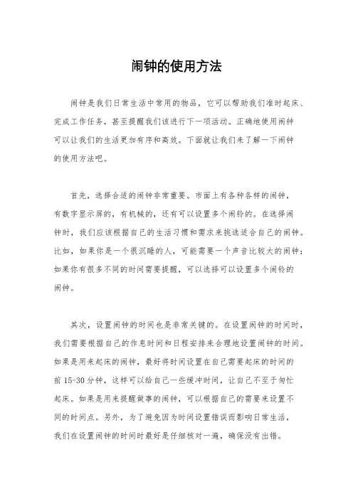 闹钟的使用方法