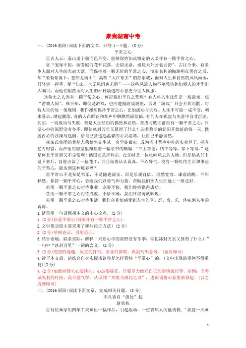 湖南省中考语文 第三部分 现代文阅读 专题二 议论文阅读 聚焦湖南中考习题 语文版