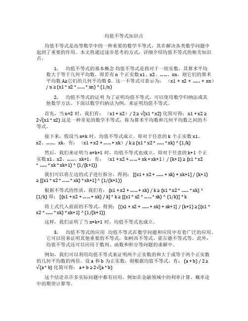 均值不等式知识点