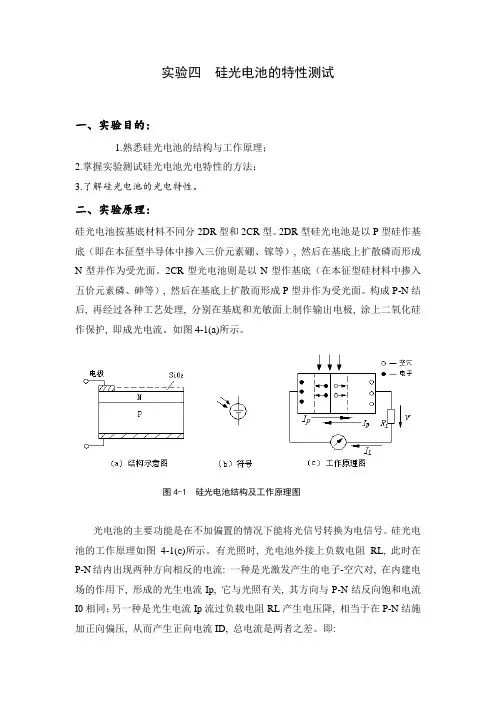 实验四  硅光电池的特性测试