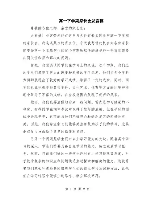 高一下学期家长会发言稿