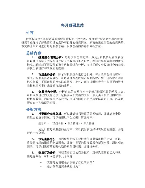 每月股票总结