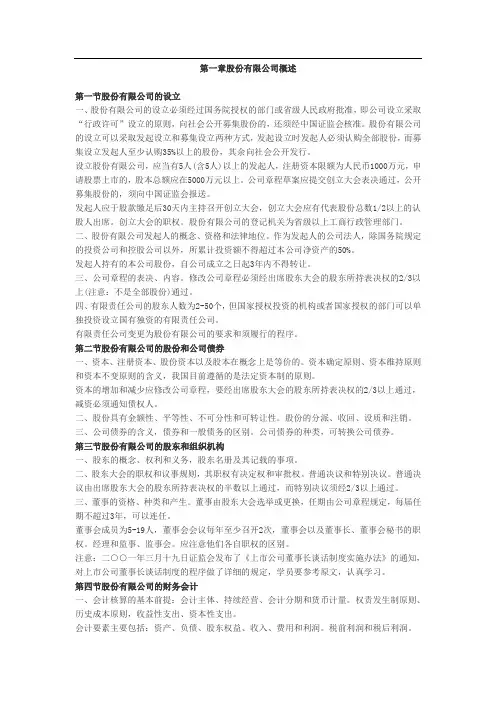 《证券发行与承销》串讲