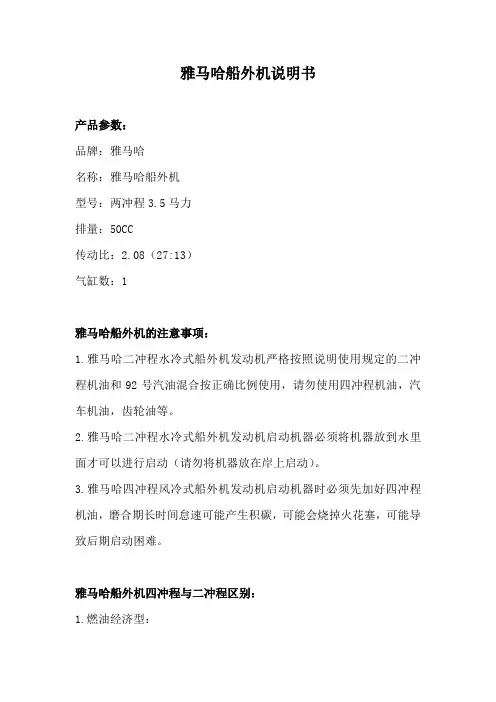 雅马哈船外机说明书