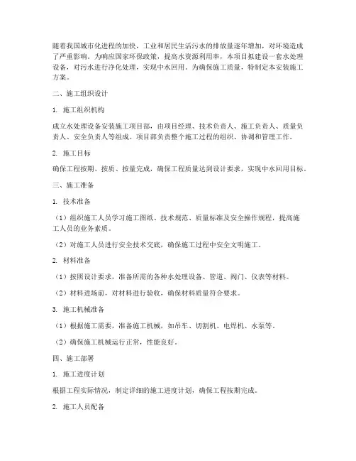 水处理器安装施工方案
