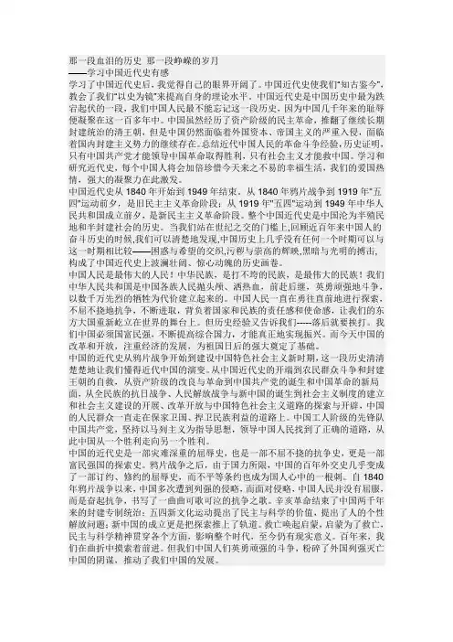 学习中国近代史有感