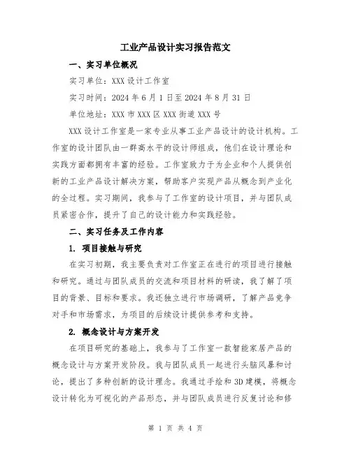 工业产品设计实习报告范文