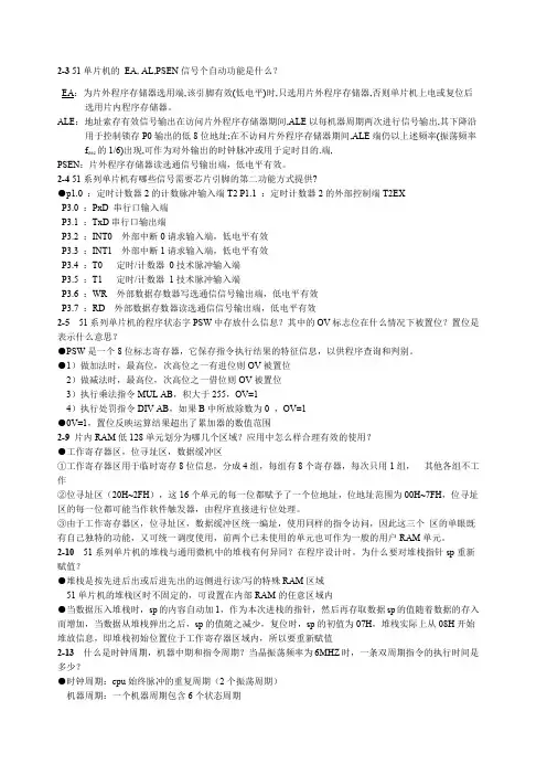 单片机原理与应用答案第二版李建忠