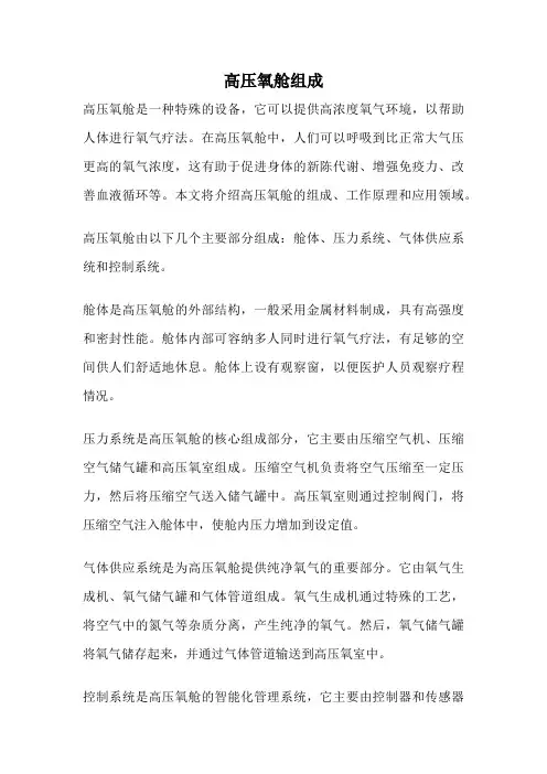 高压氧舱组成