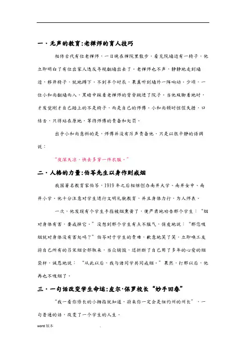 优秀教育案例：十大经典教育故事
