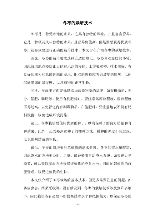 冬枣的栽培技术