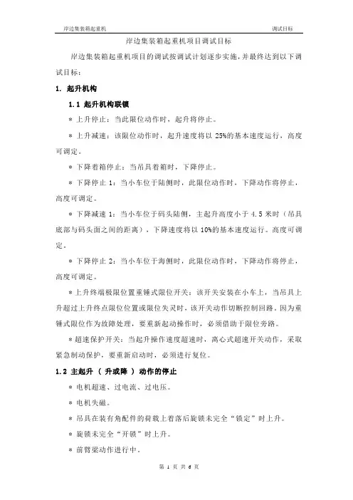岸桥调试流程