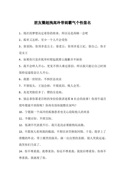 朋友圈超拽高冷带刺霸气个性签名