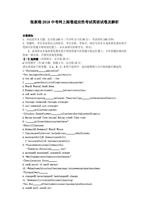 张家港2019中考网上阅卷适应性考试英语试卷及解析