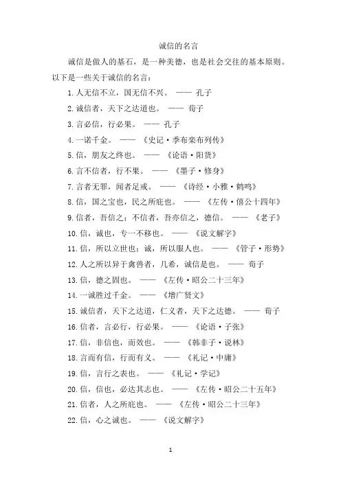 五个诚信的名言