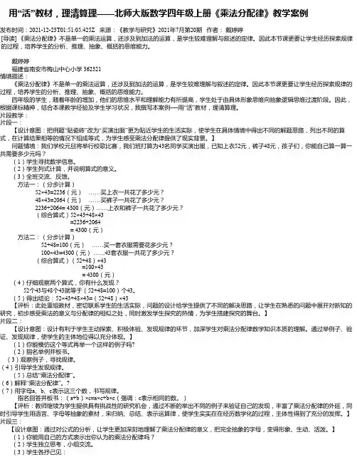 用“活”教材，理清算理——北师大版数学四年级上册《乘法分配律》教学案例