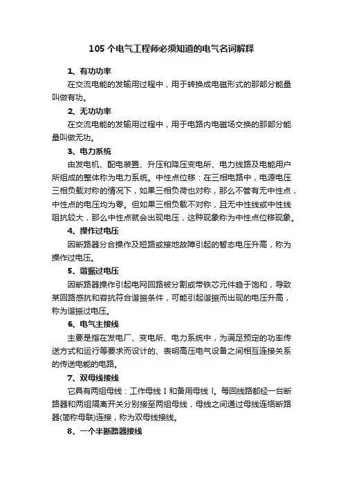 105个电气工程师必须知道的电气名词解释