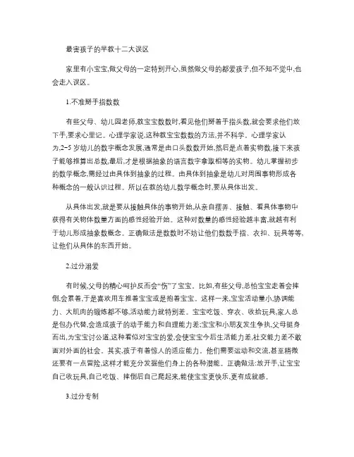 警惕!最容易扼杀孩子天性的12大育儿早教误区