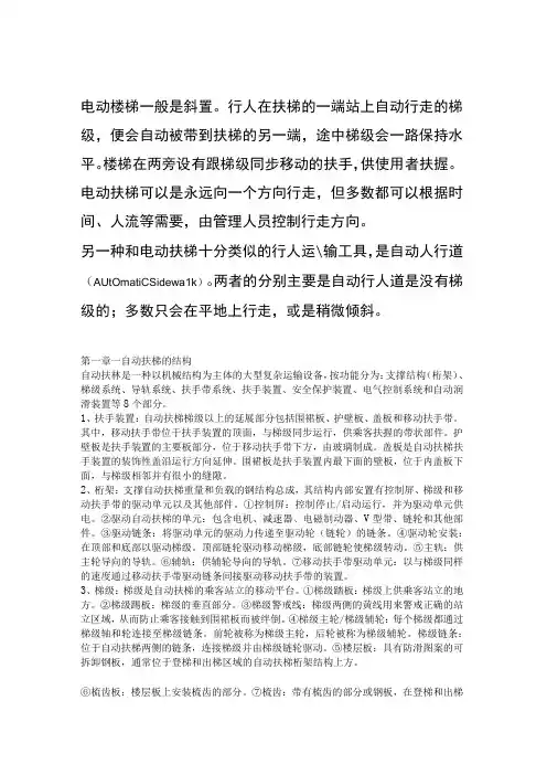 自动扶梯的结构
