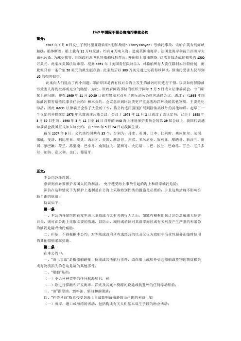 1969年国际干预公海油污事故公约(附英文)