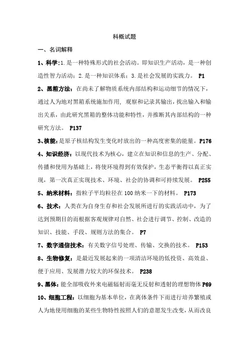 科概试题