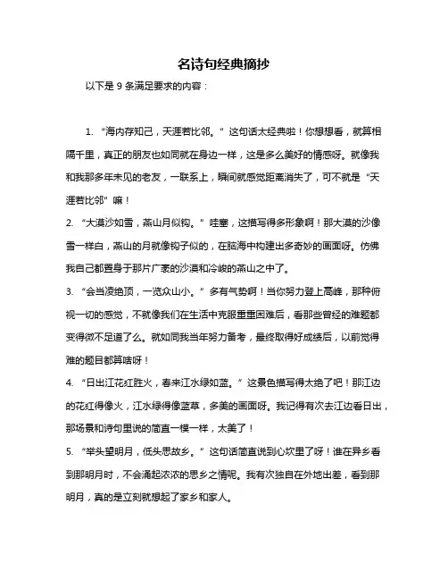 名诗句经典摘抄