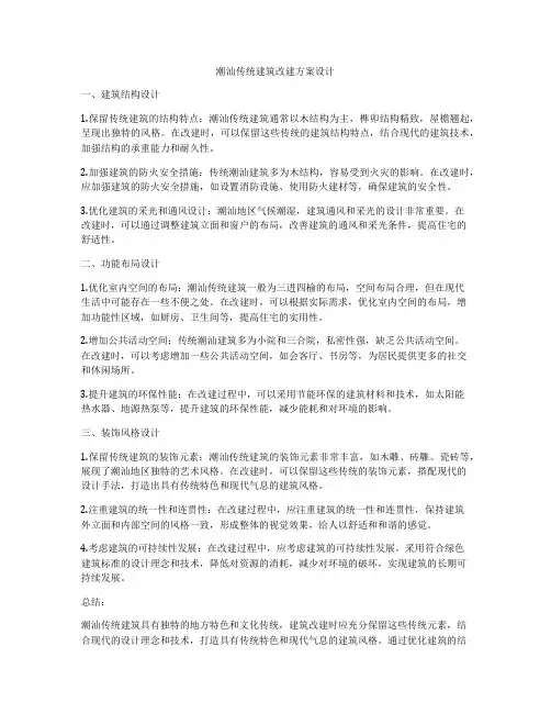 如何做潮汕传统建筑改建方案设计