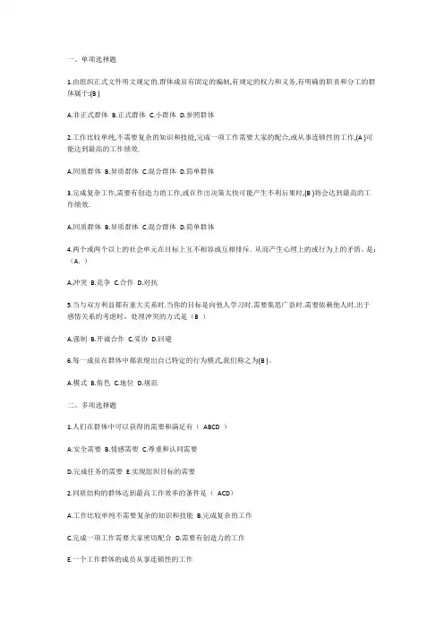 组织行为学第七次作业答案