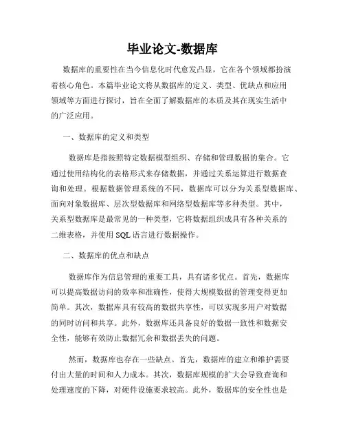 毕业论文-数据库