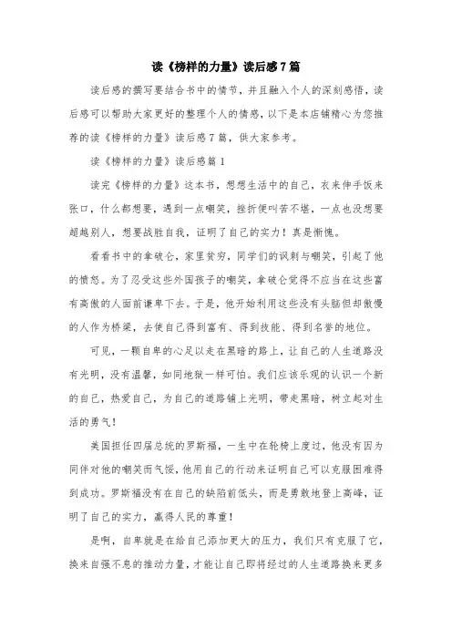 读《榜样的力量》读后感7篇