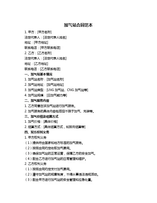 加气站合同范本