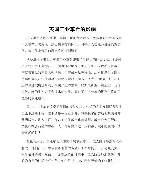 英国工业革命的影响