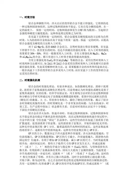 铝合金时效工艺
