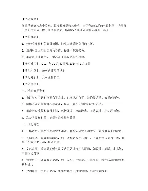 礼迎双旦活动策划方案模板