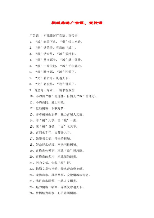 桐城旅游广告语、宣传语