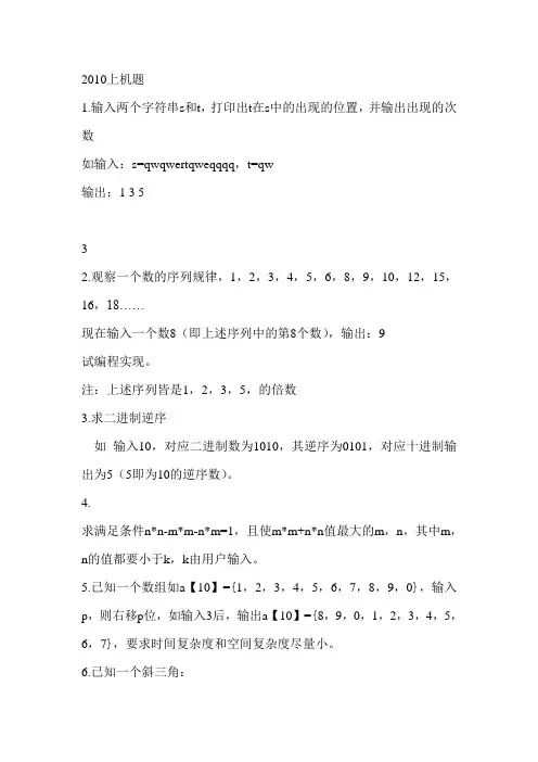 2010南京理工大学计算机专业研究生入学考试上机复试真题回忆整理版