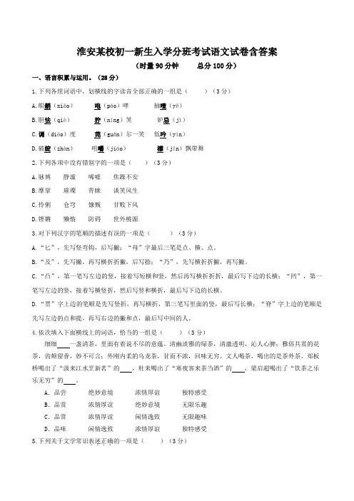 2020年淮安某校初一新生入学分班考试语文试卷含答案