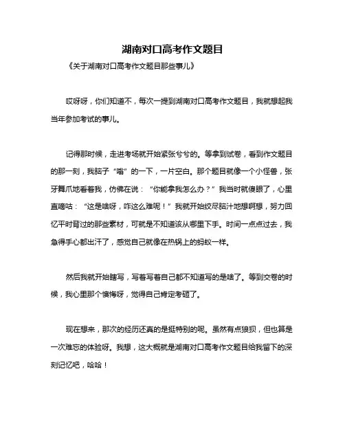 湖南对口高考作文题目