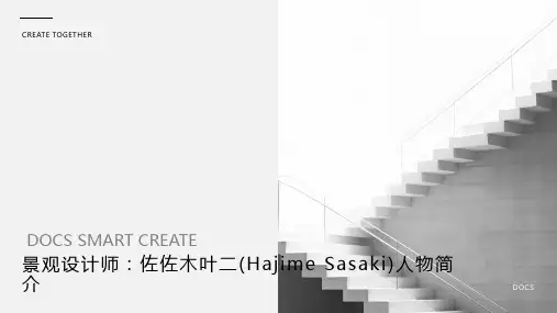景观设计师：佐佐木叶二(Hajime Sasaki)人物简介