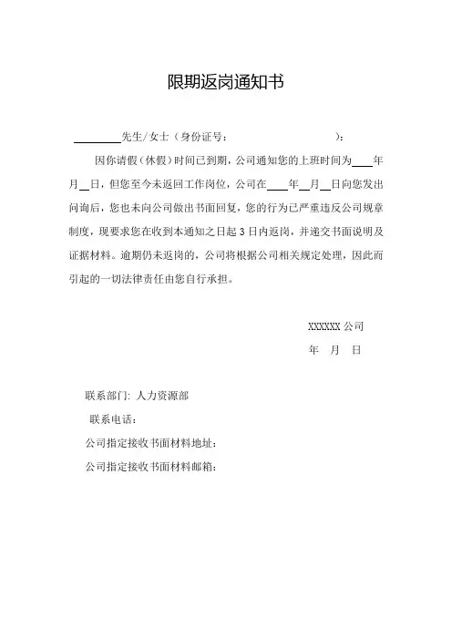 限期返岗通知书