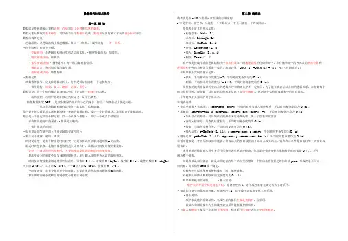 (完整版)数据结构知识点总结