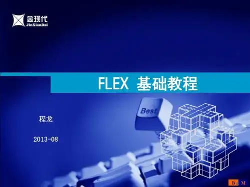Flex基础