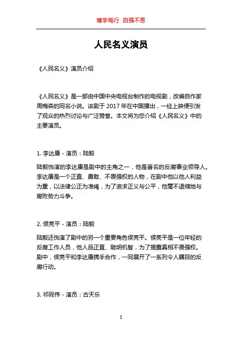 人民名义演员