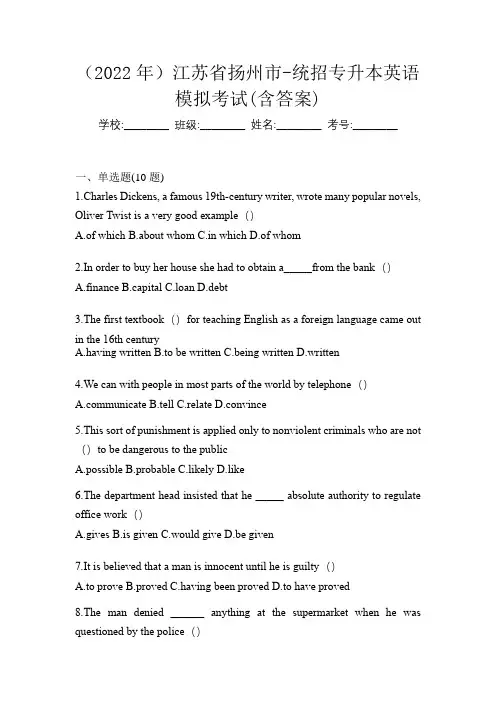 (2022年)江苏省扬州市-统招专升本英语模拟考试(含答案)