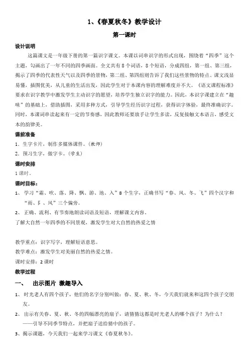 (精品)统编版一年级语文下册识字1《春夏秋冬》知识点梳理共3份