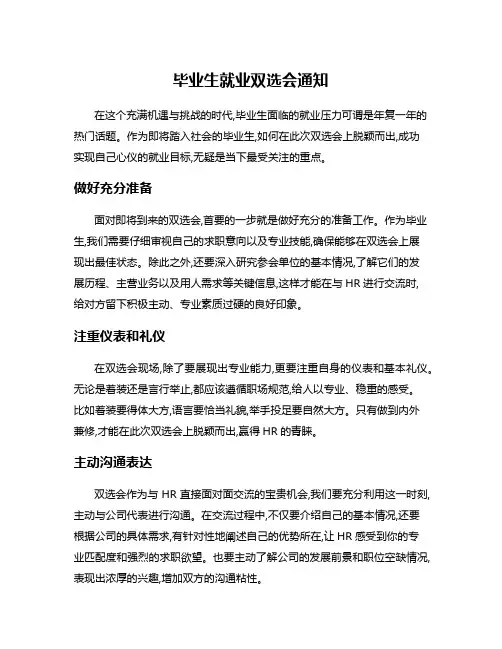 毕业生就业双选会通知