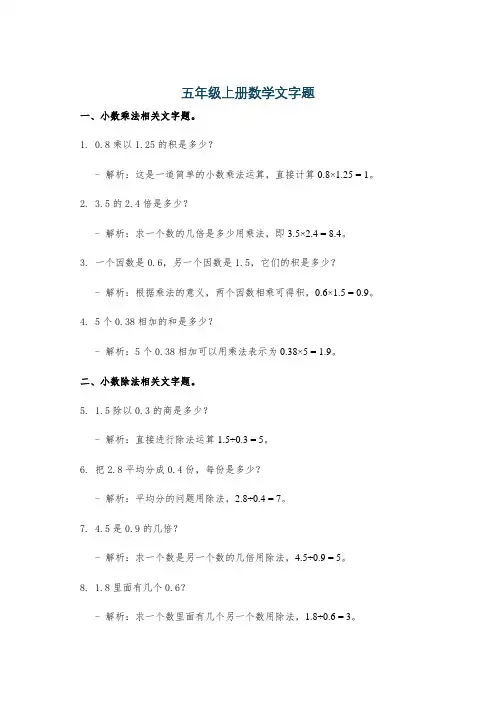 五年级上册数学文字题